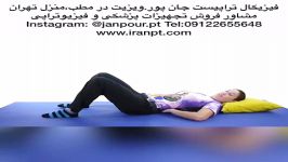 ورزشهای عالی کمر فیزیوتراپی09122655648فروش دستگاه لیزر پرتوان،بیوفیدبک،مگنت