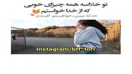 تــو خلــاصهـ همهـ چیزایـ خوبــی کعــ خدا خواستمیــ......h......