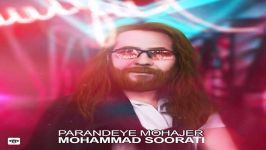 Mohammad Soorati  Parandeye Mohajer محمد صورتی  پرنده مهاجر 