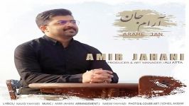 Amir Jahani  Arame Jan امیر جهانی  آرام جان 