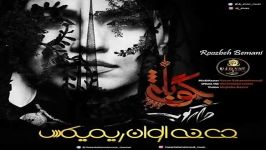 Daarkoob  Begoo Bale Dj Elvan Remix دارکوب  بگو بله دی جی الوان ریمیکس 