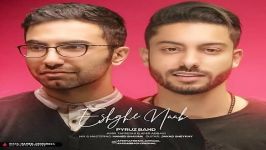 Pyruz Band  Eshghe Naab پیروز بند  عشق ناب 