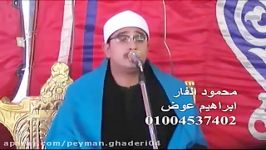 تلاوت کامل «سوره آل عمران» محمود شحات انور سال 2013