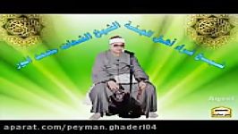 سوره قمررحمنبلدشمسکوثرکافرون مرحوم شحات محمد انور