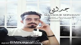 Mansour Sepasian  Jodaei منصور سپاسیان  جدایی 