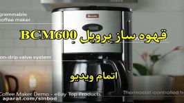 قهوه ساز برویل مدل BCM600 اصل استرالیا خریددر sinbod.com