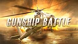 تریلر بازی گانشیپ Gunship Battle Helicopter 3D Trailer