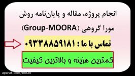 روش مورا گروهی Group NOORA