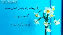 یاران امام زمان چه کسانی هستند؟