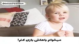 واکنش جالب دختر بچه ۳ ساله در مقابل هدیه بی ارزشی مادرش