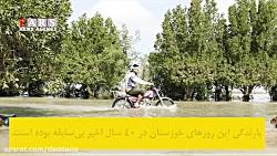 آب خوش گلوی خوزستان پایین نمی رود