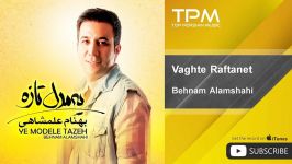 Behnam Alamshahi  Vaghte Raftanet بهنام علمشاهی  وقت رفتنت 