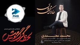 Mohammad Motamedi  Hala Ke Miravi  محمد معتمدی  حالا میروی