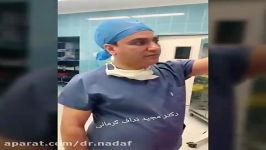 جراحی لیف آندوسکوپیک ابرو توسط دکتر مجید نداف کرمانی