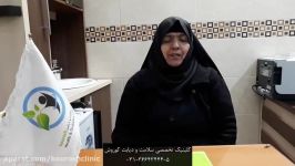 تجربه یکی بیماران دیابتی کلینیک کوروش اصفهان