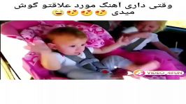 کلیپ خنده دار وقتی داری آهنگ مورد علاقتو گوش میدی