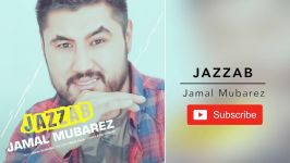 آهنگ‌ جدید سید جمال مبارز به نام جذاب Jamal Mubarez  Jazzab