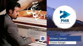 Mohsen Zamani  Ehsase Asheghi  محسن زمانی  احساس عاشقی