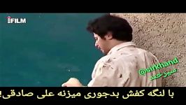 کلیپ خنده دار میخوای برسونمتون