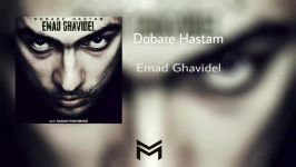 Emad Ghavidel Dobare Hastam  اهنگ جدید عماد قویدل به نام دوباره هستم