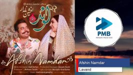 Afshin Namdar  Lavand  افشین نامدار  لوند