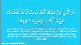 قاری راغب مصطفی غلوش تلاوت آیه7آل عمران باترجمه گویا