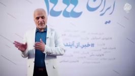 کلیپ جنجالی حسن عباسی به نام ایران 1444