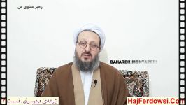 نظر جالب حاج فردوسی درباره شاگرد نداشتن اقای بهجت