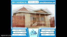 فروش ویلای شیک 256متری