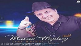 Iraj Kalhor  Mamad Heydari ایرج کلهر  ممد حیدری 