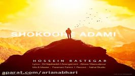 Hossein Rastegar  Shokoohe Adami حسین رستگار  شکوه آدمی 