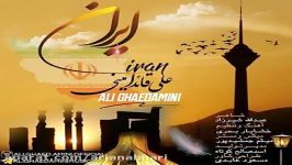 Ali Ghaed Amini  Iran علی قائد امینی  ایران 