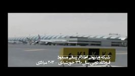 فرودگاه دوبی رو باش فرودگاه ... قسمت اول