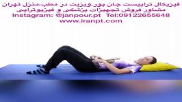 ورزشهای دیسک کمر09122655648فیزیوتراپی،کاردرمانی ذهنی،جسمی تهران،کرج