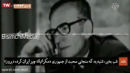 مکالمات جنجالی شاه علی امینی نخست وزیر سابق در آخر روزهای سلطنت خود