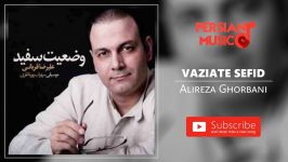 Alireza Ghorbani  Vaziat Sefid علیرضا قربانی  وضعیت سفید