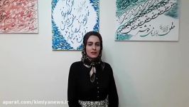 مصاحبه هنرمند معاصر خوشنویسی سپیده مبرهن در نگارخانه سپیدگان یوسف آباد