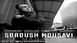 Soroush Mousavi  Be Man Bashe سروش موسوی  به من باشه 