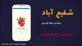 تیزر برنامه شفیع آباد