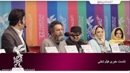 نشست پرسش پاسخ فیلم سینمایی «غلامرضا تختی» در جشنواره فیلم فجر