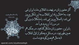 نماهنگ فجر فاطمی به مناسبت تلاقی ایام الله دهه فجر دهه فاطمیه 97