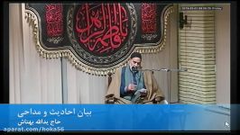 مداحی حاج یدالله بهتاش  روضه فاطمیه