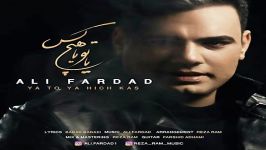 Ali Fardad  Ya To Ya Hichkas علی فرداد  یا تو یا هیچکس 