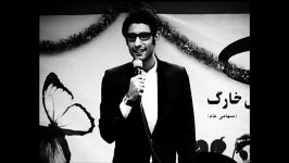 برنامه شرکت پتروشیمی خارگ اجرای میلاد حسینی