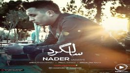 Nader Adash  Salgard نادر آداش  سالگرد 