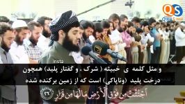 تلاوت رعد الکردی ترجمه فارسی سوره ابراهیم ۲٦ الی ۵۲