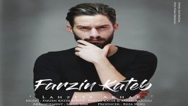 Farzin Kateb  Lahzeye Akhar فرزین کاتب  لحظه آخر 