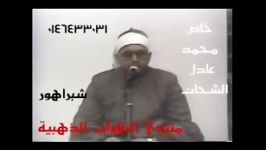 النساء 1 11  أمیركا  الشیخ الشحات محمد أنور