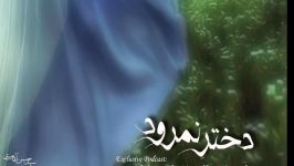 دخترِ نمرود سید حسن اقامیری Dokhtare Namrood Hasan Agham