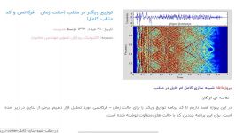 توزیع ویگنر در متلب حالت زمان – فرکانس کد متلب کامل